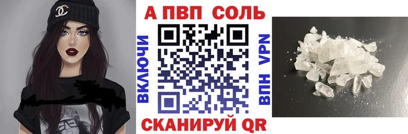 Альфа ПВП Соль  купить наркотики цена  Железногорск 